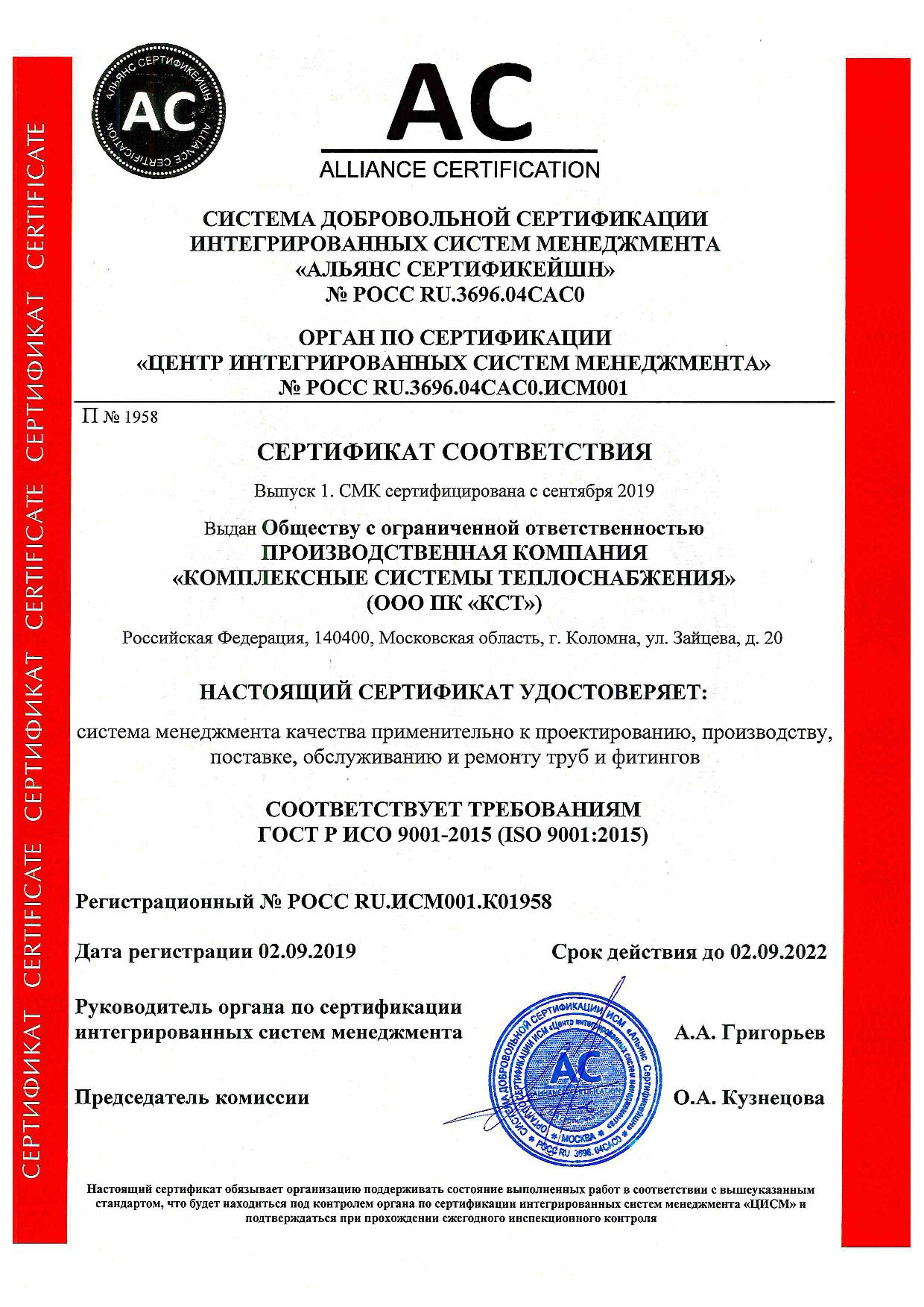 Сертификат ИСО 9000