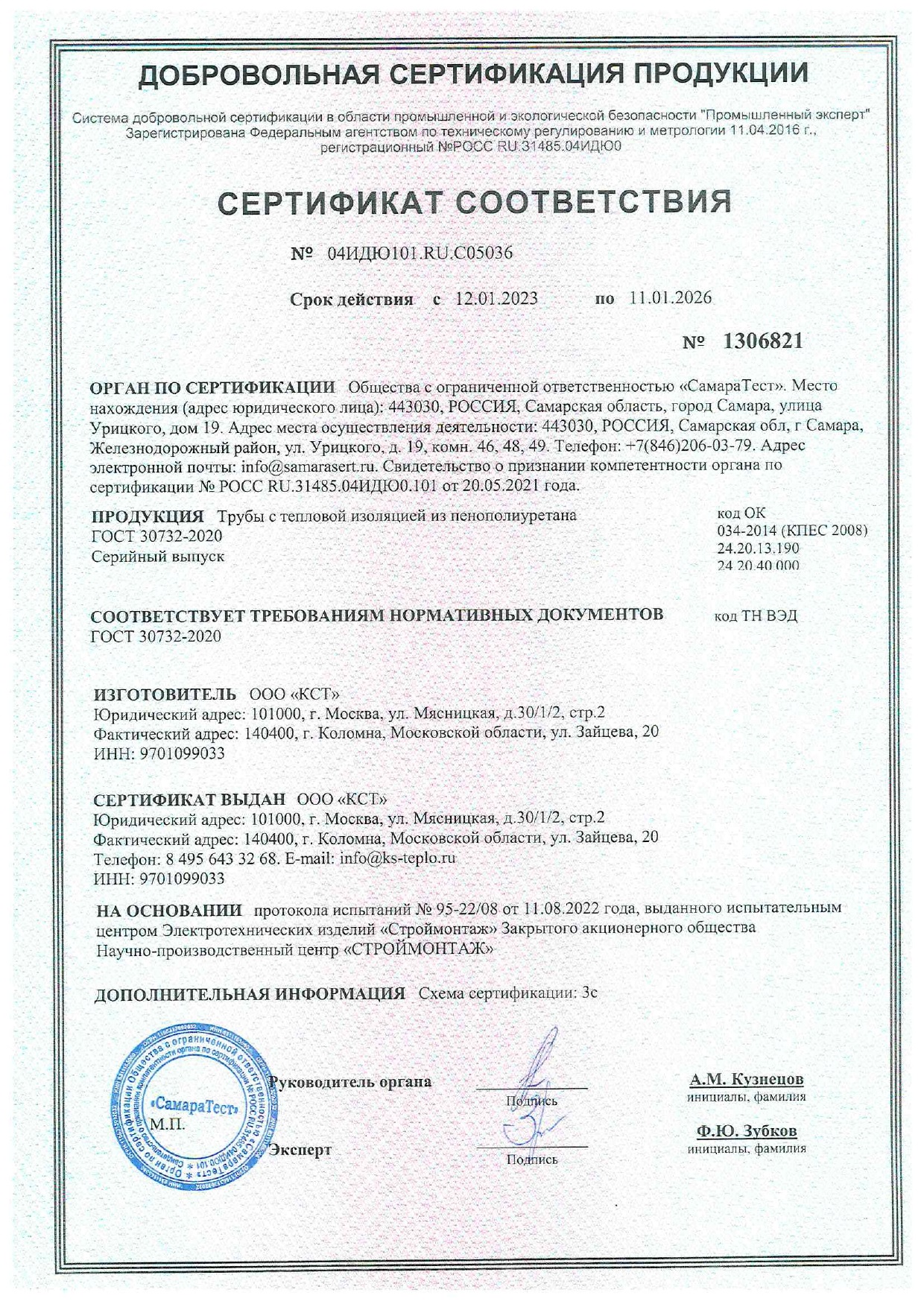 ГОСТ ППУ труба завод КСТ